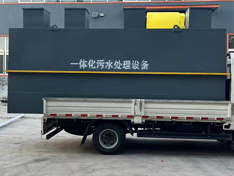 生活污水一体化处理设备